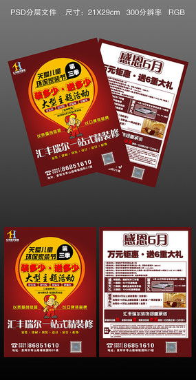 裝飾公司廣告宣傳圖片與設(shè)計素材 紅動中國點亮您的品牌魅力