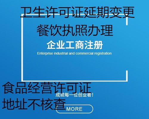全程無憂辦理天壇地區(qū)小規(guī)模食品生產(chǎn)經(jīng)營(yíng)許可證——北京齊晟錦弘工商代理專業(yè)服務(wù)